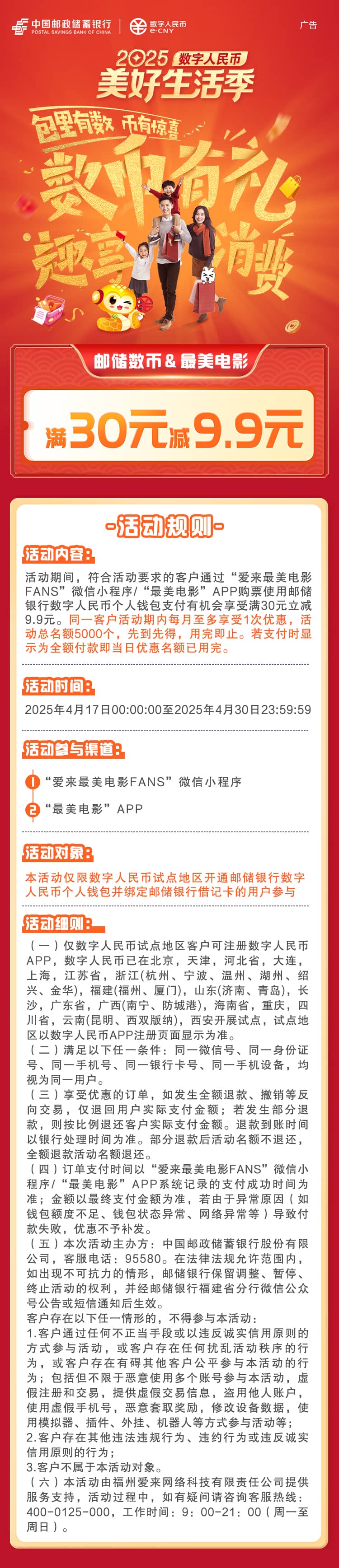 25年4月邮储数币观影满减-详情页