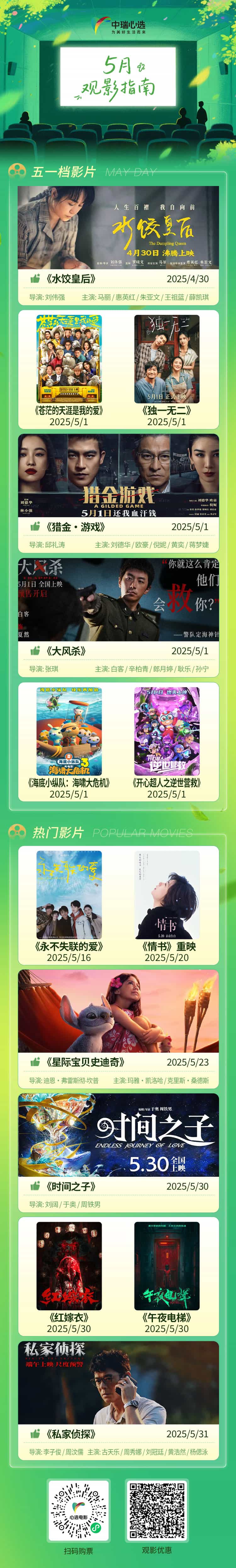 观影指南_压缩.jpg