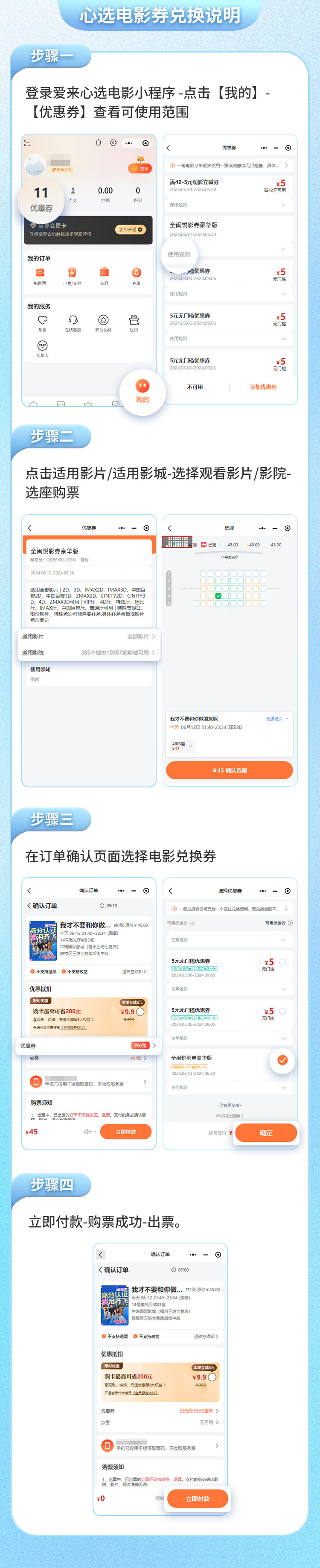 心选电影券使用规则