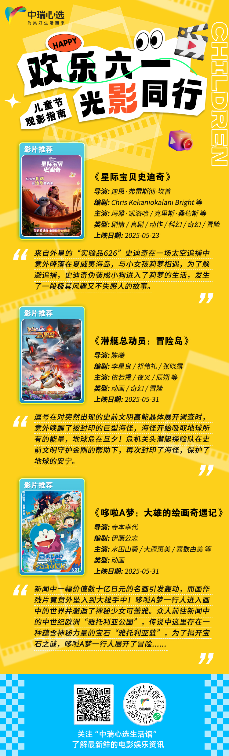 六一片单