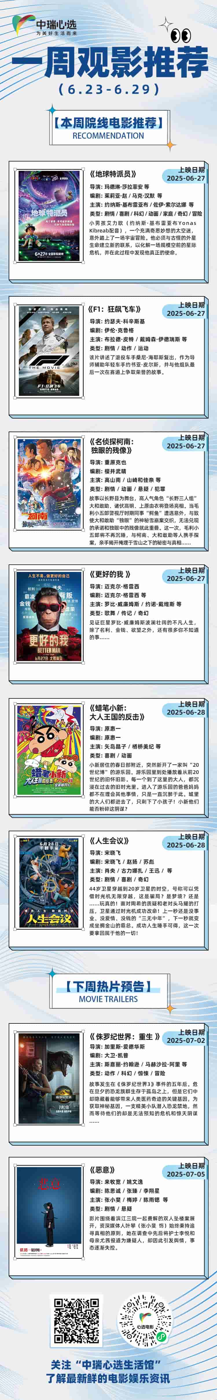 本周观影指南（6.23-6.29）