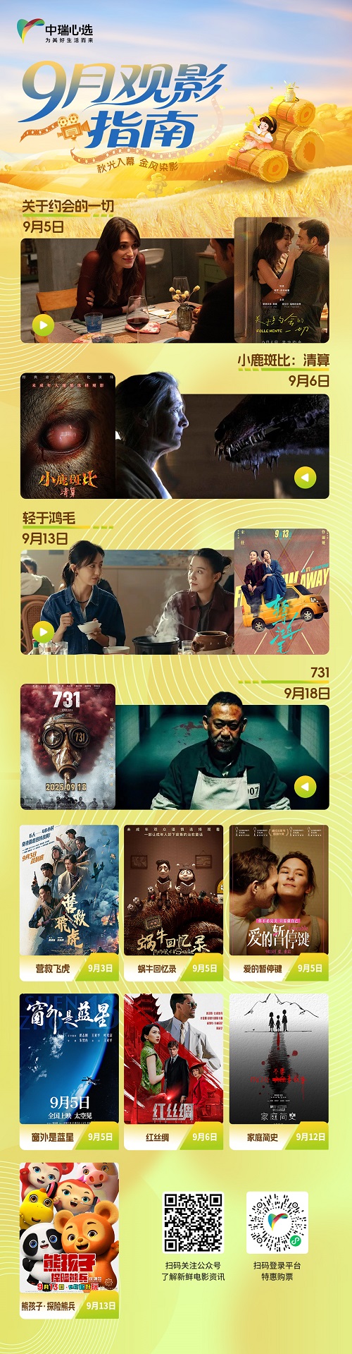 9月片单