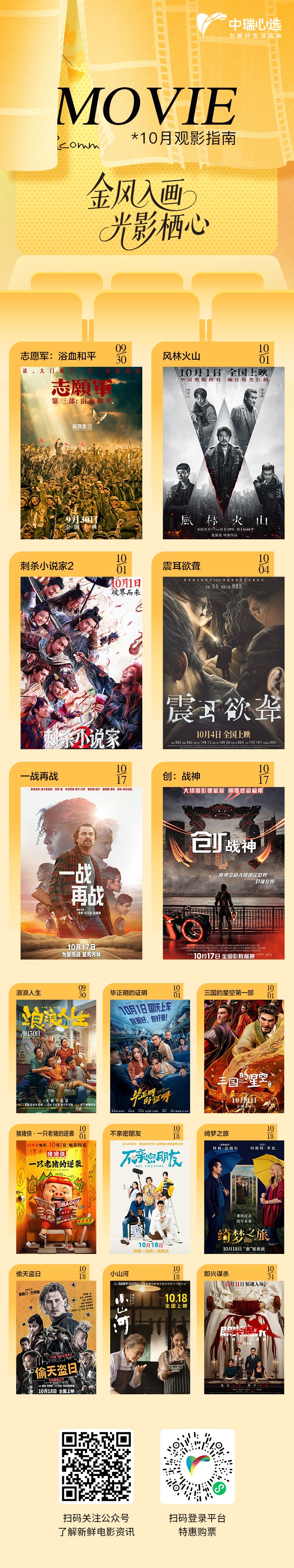 10月观影指南