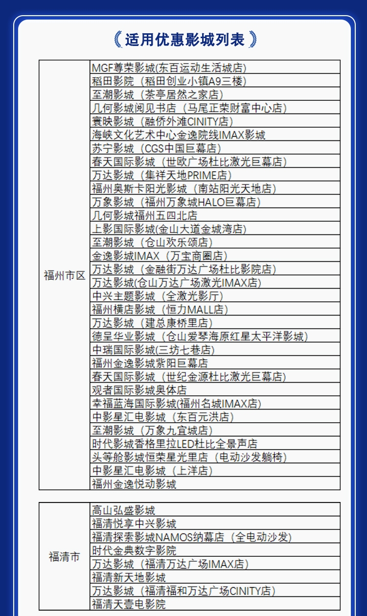 看有福电影-享闽式生活-宣传海报加列表_03.jpg